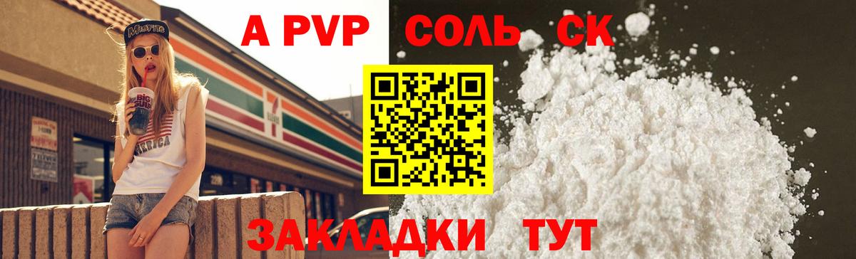 Берёзовский  A-PVP  A-PVP Crystall  Вход с VPN  купить  цена  Альфа ПВП Crystall 