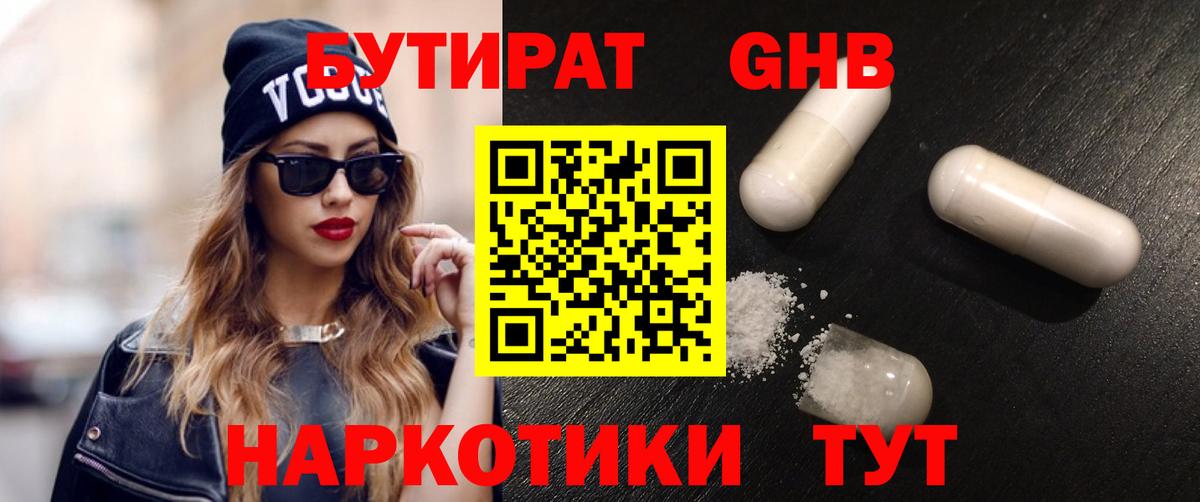 БУТИРАТ BDO Берёзовский