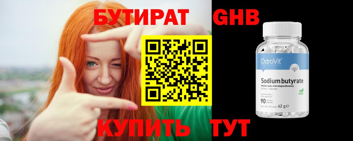 БУТИРАТ  БУТИРАТ вода  Вход с VPN  Берёзовский 
