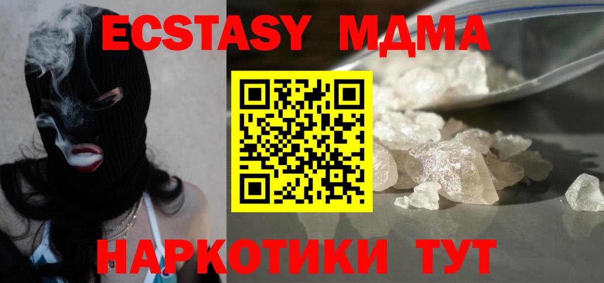 МДМА Molly  MDMA crystal  Вход с VPN  Берёзовский 