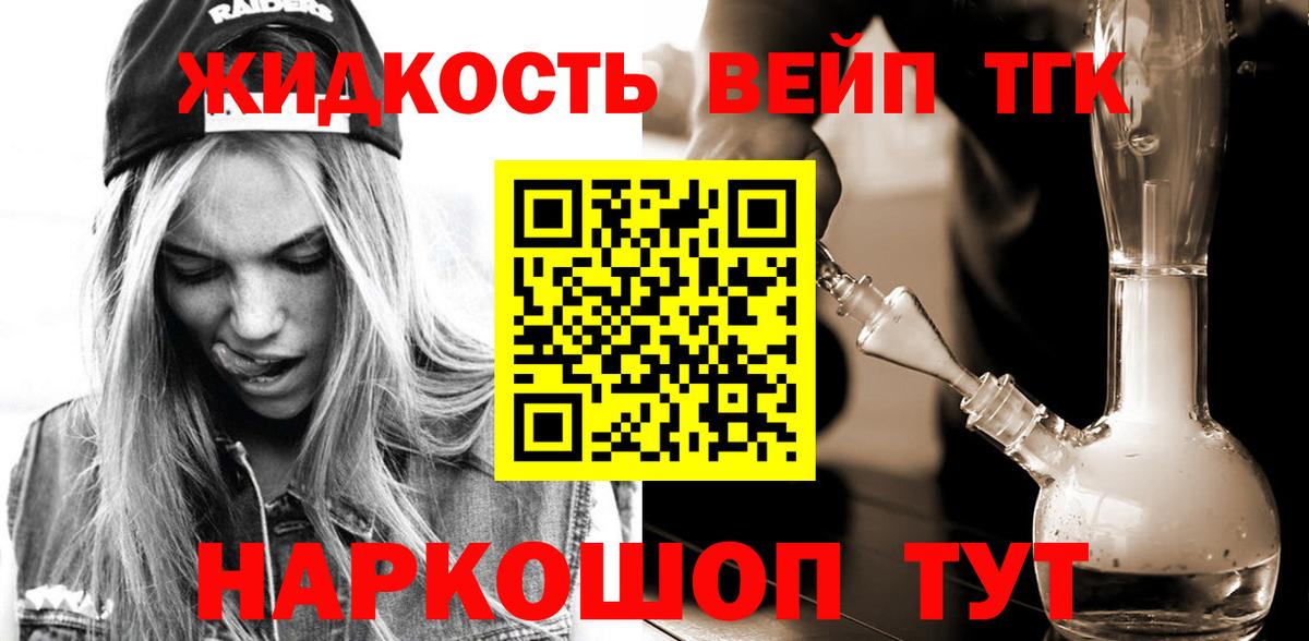 Дистиллят ТГК вейп с тгк Берёзовский